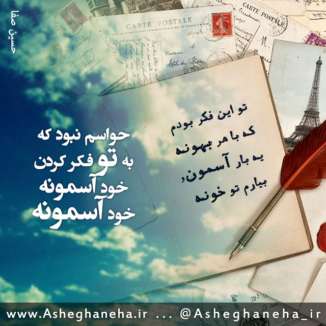 http://www.asheghaneha.ir/wp-content/uploads/2013/02/asemune.jpg